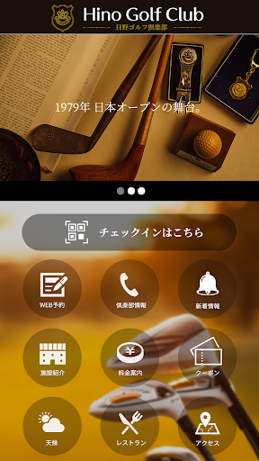 Android application 日野ゴルフ倶楽部 screenshort