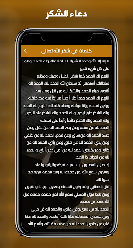 دعاء الشكر - دعاء الشكر لله Screen 3