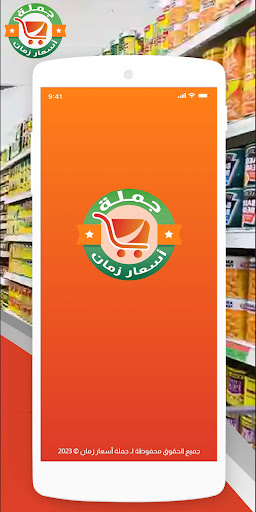 جملة أسعار زمان Screen 2