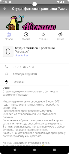 Android application Студия фитнеса «Авокадо» screenshort