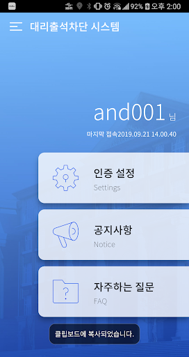 대리출석차단 Screen 2