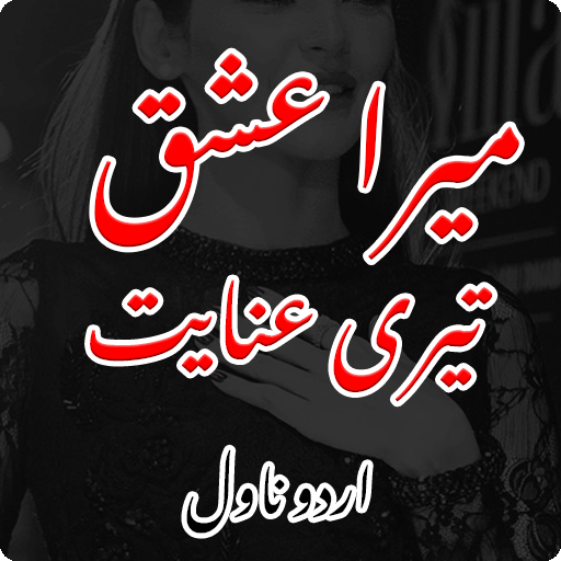 Mera Ishq Teri Anayet Novel logo