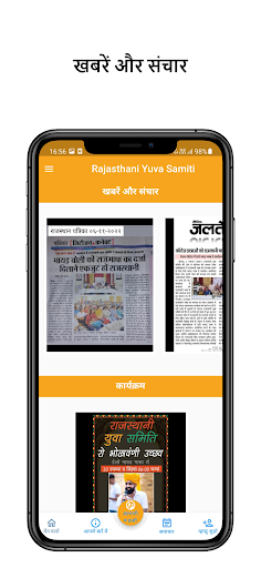 Rajasthani Yuva Samiti Screen 3