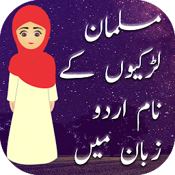 Icon image Muslim Girls Names In Urdu