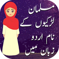 Muslim Girls Names In Urdu And Name Meanings