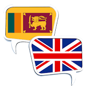 OFFLINE Sinhala English Dictionary සිංහල ඉංග්‍රීසි