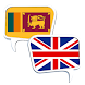 OFFLINE Sinhala English Dictio - Androidアプリ
