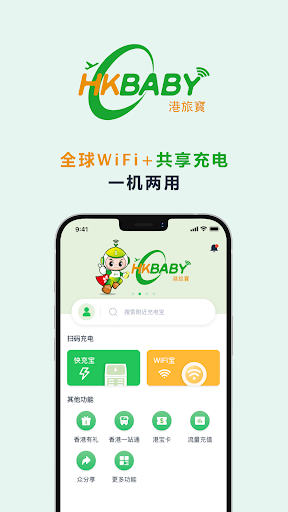 Android application 港旅宝 screenshort