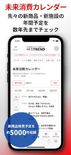 日経クロストレンド マーケティング・経済ニュース アプリのおすすめ画像4