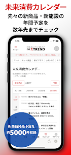日経クロストレンド マーケティング・経済のニュースアプリ