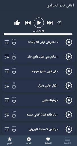 جميع اغاني نادر الجرادي بدونت Screen 3