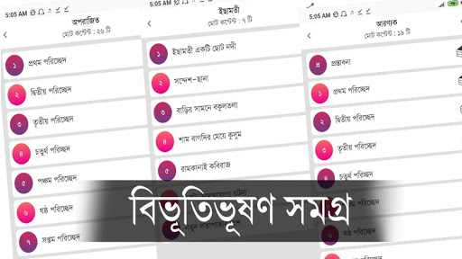 বিভূতিভূষণ বন্দ্যোপাধ্যায় সমগ Screen 2