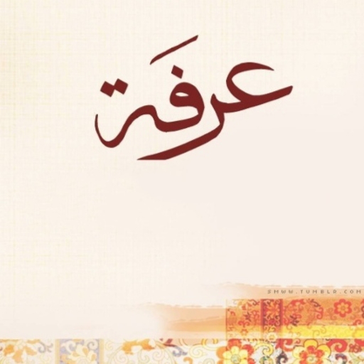 ادعية يوم عرفة logo