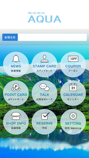 株式会社AQUA 公式アプリ Screen 2