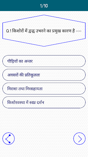 Psychology In Hindi - Offline Screen 3