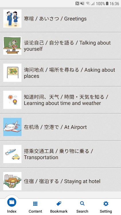 C-J-E Travel Talk Dictionary - 1.07 - (Android)