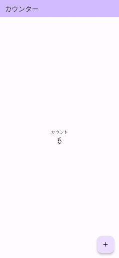 シンプル カウンター Screen 2