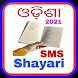 Odia Status,Odia Love Shayari - Androidアプリ