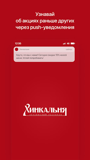 Android application Хинкальня screenshort