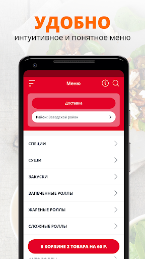 Нагоя суши | Саратов Screen 2