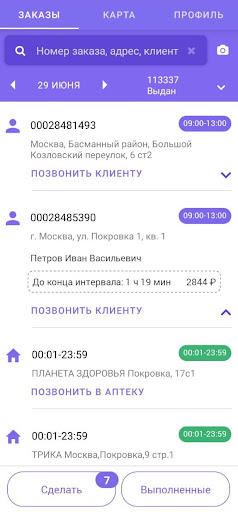 Android application EA Курьер screenshort