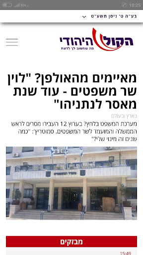 Android application חדשות הקול היהודי screenshort
