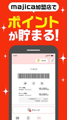 majica～電子マネー公式アプリ～のおすすめ画像5