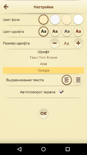 Православная Библия Screen 3