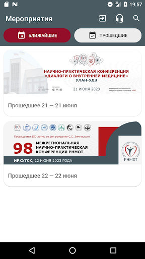 Android application РНМОТ screenshort