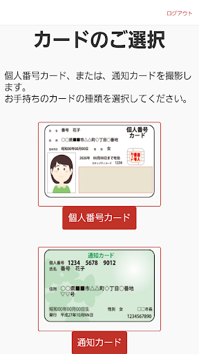 大和証券　マイナンバー登録用アプリ（口座をお持ちの方専用） Screen 2