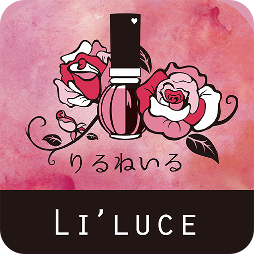 りるねいる / LILUCE(リルーチェ) logo