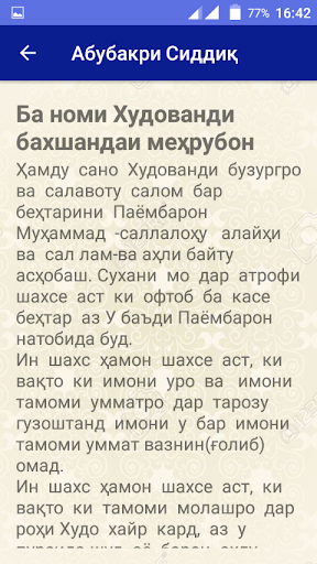 Абубакри Сиддиқ Screen 2