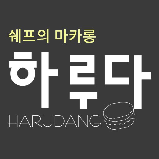 하루당 logo
