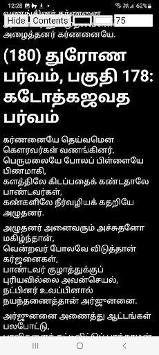 மஹாபாரதம்,12(Mahabarata12) Screen 2