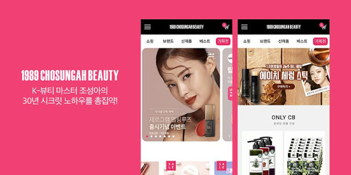 Android application 조성아뷰티 screenshort