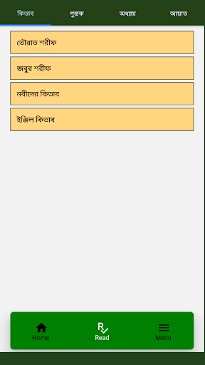 Injeel Sharif Screen 2