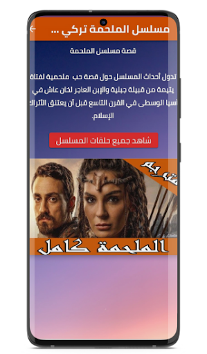 مسلسل الملحمة تركي مترجم