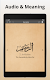 screenshot of 99 Names of Allah Islam Audio