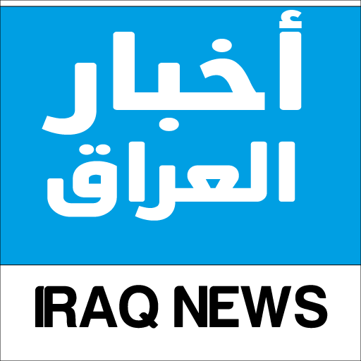أخبار العراق - IRAQ NEWS