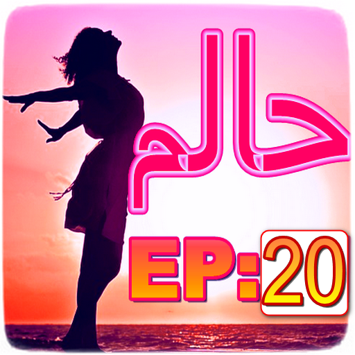 Haalim Episode 20 by Nimra Ahm Scarica su Windows