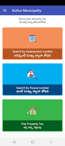 Kothur Municipality Screen 3