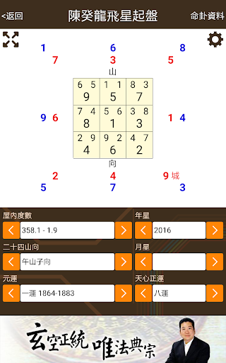 飛星起盤日景數據-陳癸龍監製 Screenshot 2 - AppWisp.com