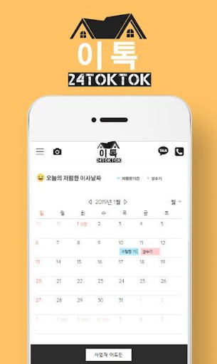 이사톡톡 - 포장이사 포장이사비교견적 부동산 원룸 사무 Screen 3