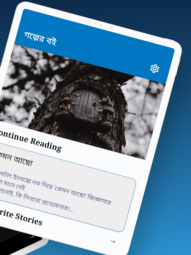 গল্পের বই - বাংলা গল্পপাঠ