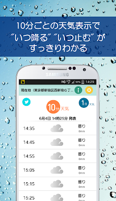 あめふるコール - 降雨を通知！防災知識も学べるお天気アプリのおすすめ画像2