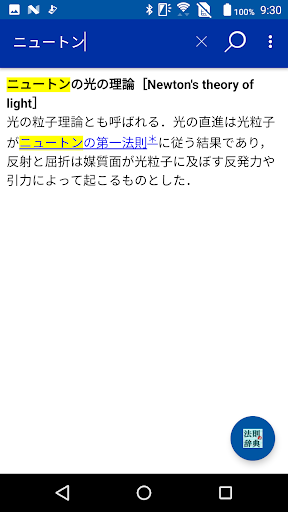法則の辞典（朝倉書店） Screen 3