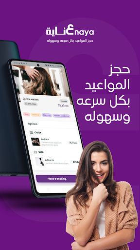 Android application Enaya screenshort