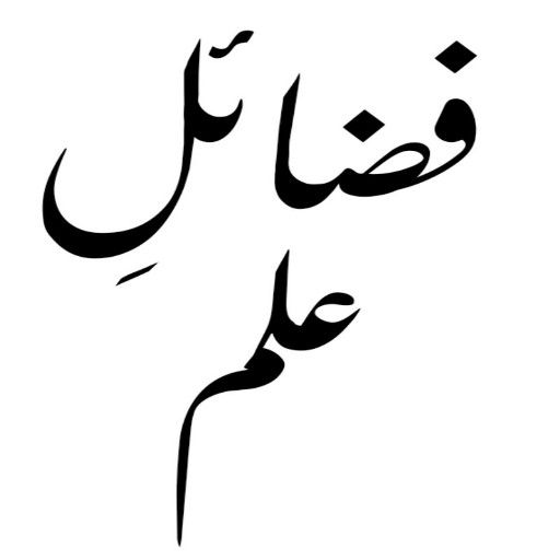 Islamic Books Library in Urdu logo
