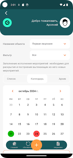 ProTime Screenshot