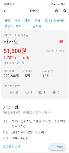 디핏 - 주식, 평점, 리스크, 공시, 알림 Screen 2
